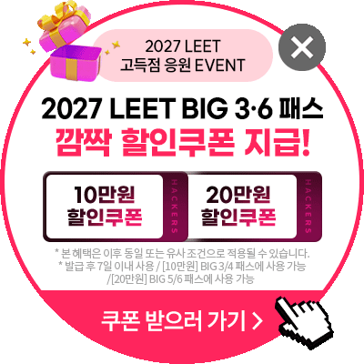 해커스로스쿨