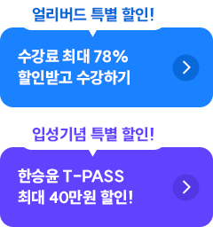 해커스 LEET 슈퍼 T-PASS