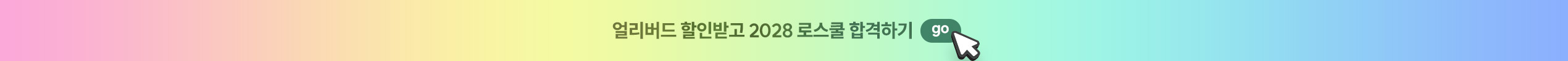 해커스 LEET 슈퍼 T-PASS