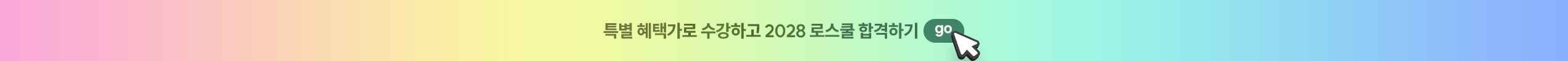 해커스 LEET 슈퍼 T-PASS