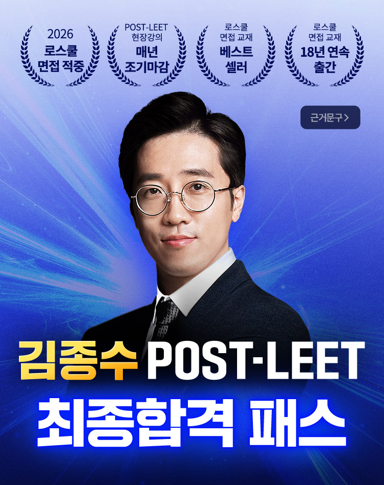 해커스로스쿨