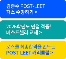해커스로스쿨