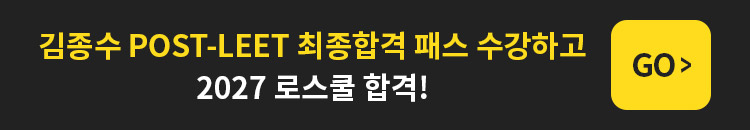 해커스로스쿨