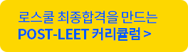 해커스로스쿨