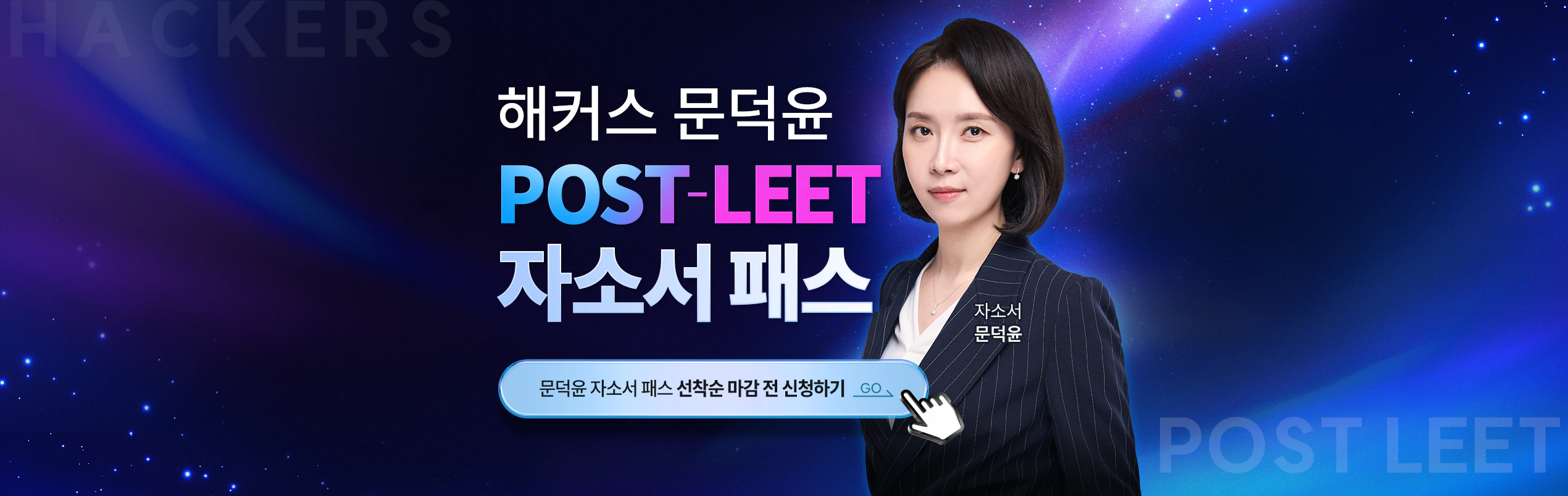 해커스로스쿨