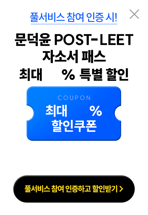 해커스로스쿨