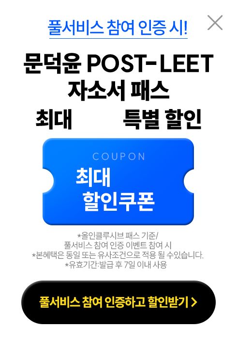 해커스로스쿨