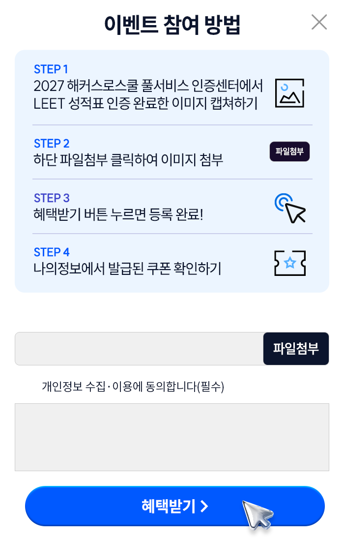 해커스로스쿨