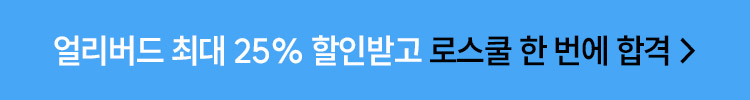 해커스로스쿨