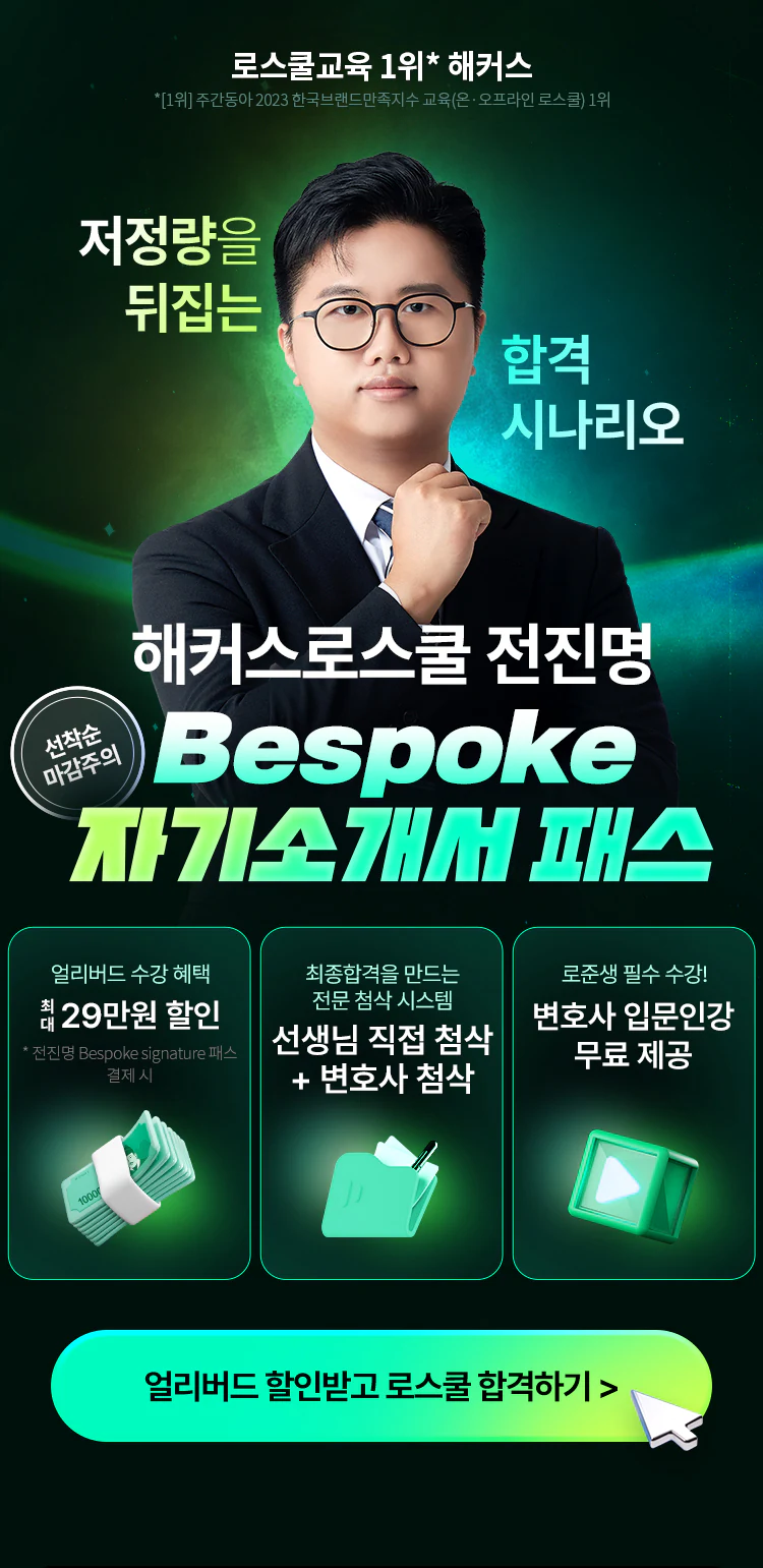 해커스로스쿨