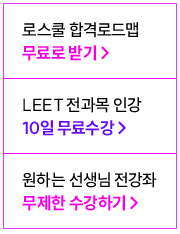 해커스로스쿨