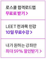 해커스로스쿨