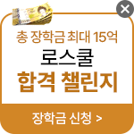 해커스 2027 LEET 기초입문 페이지