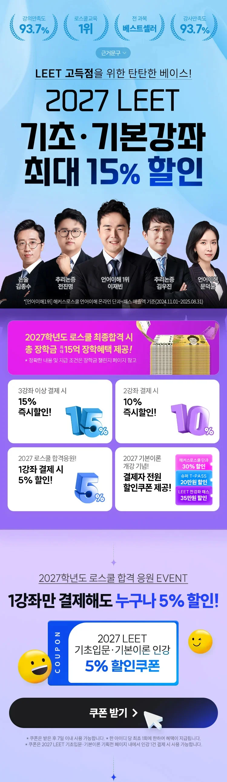 해커스 2027 LEET 기초입문 페이지