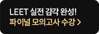 해커스 2027 LEET 기초입문 페이지