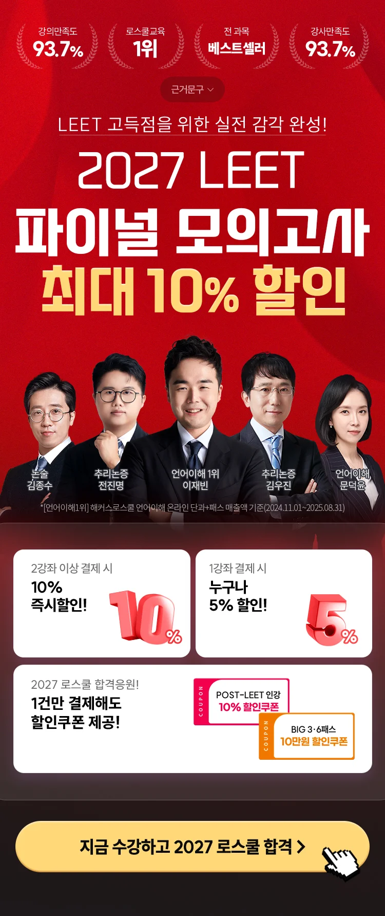 해커스 2027 LEET 기초입문 페이지