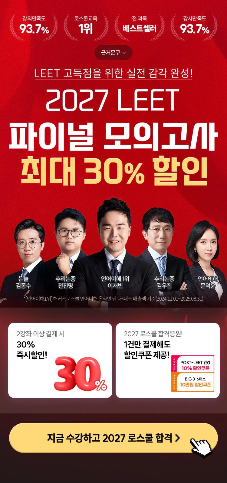 해커스 2027 LEET 기초입문 페이지