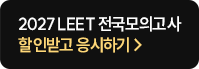 해커스 2027 LEET 기초입문 페이지