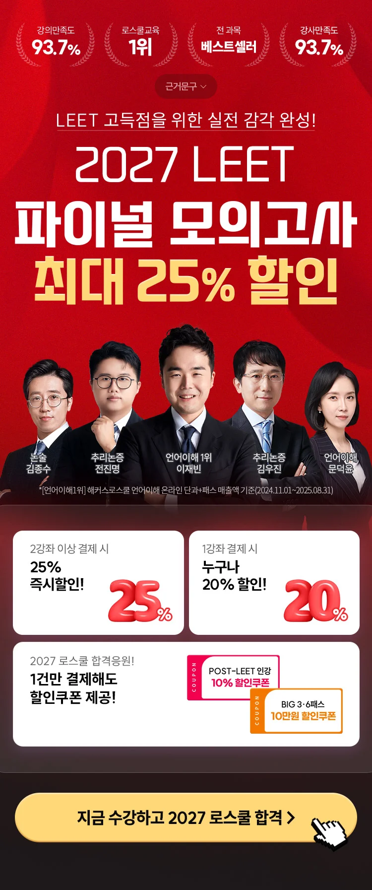 해커스 2027 LEET 기초입문 페이지