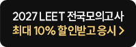 해커스 2027 LEET 기초입문 페이지