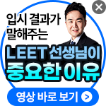 해커스로스쿨 플로팅배너