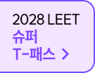 해커스로스쿨