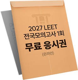 해커스로스쿨