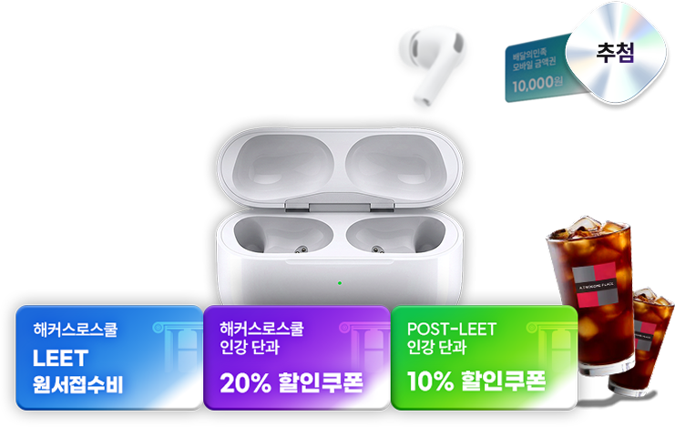 해커스로스쿨