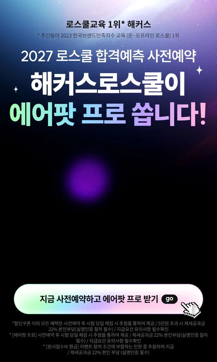 해커스로스쿨