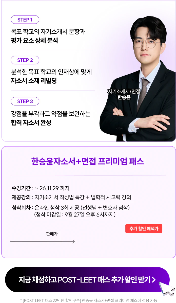 해커스로스쿨 2027 로스쿨 합격예측 풀서비스 본페이지 (이벤트) 페이지  2027 전국모의고사