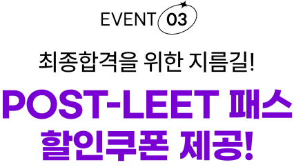 해커스로스쿨 2027 로스쿨 합격예측 풀서비스 본페이지 (이벤트) 페이지 