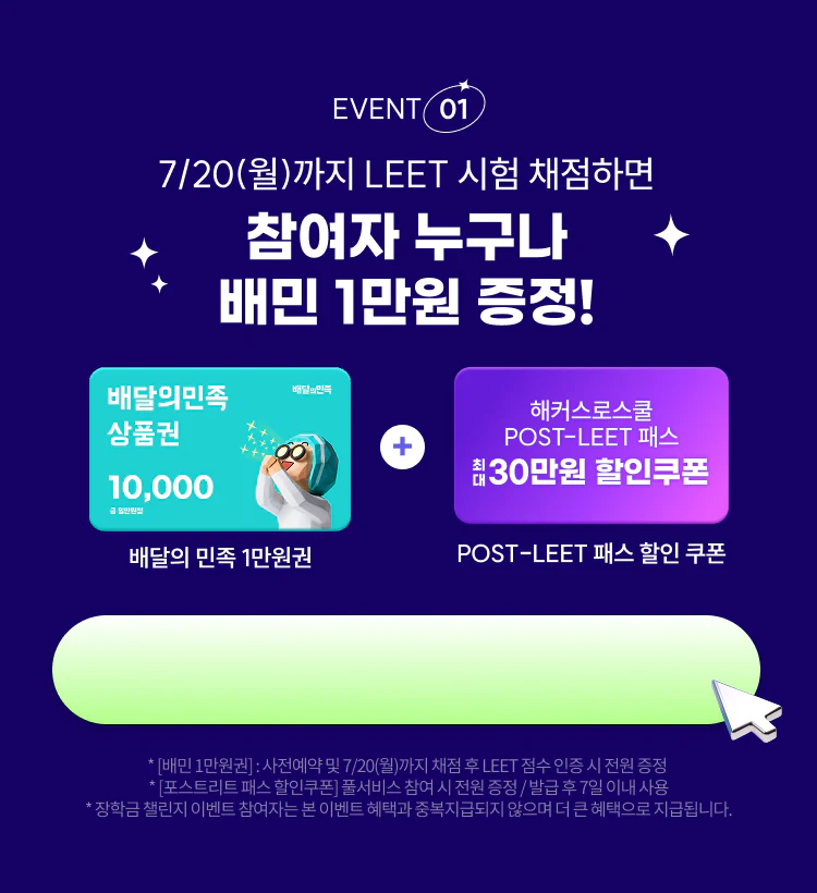 해커스로스쿨 2027 로스쿨 합격예측 풀서비스 본페이지 (이벤트) 페이지 