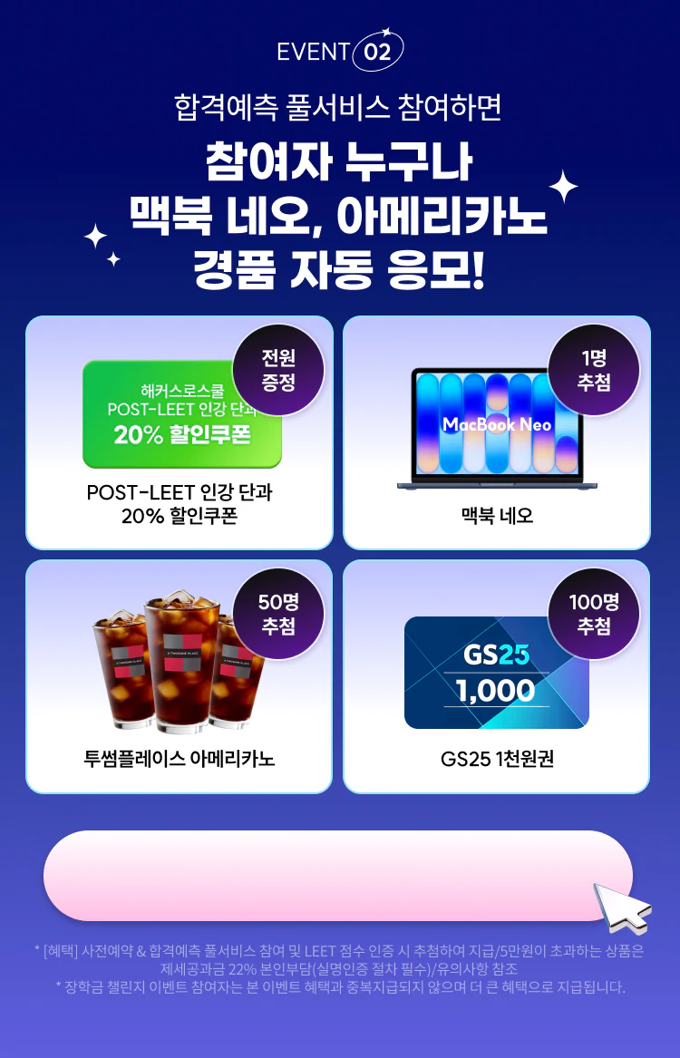 해커스로스쿨 2027 로스쿨 합격예측 풀서비스 본페이지 (이벤트) 페이지 