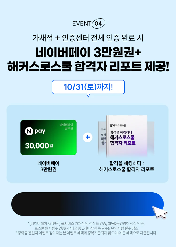 해커스로스쿨 2027 로스쿨 합격예측 풀서비스 본페이지 (이벤트) 페이지 