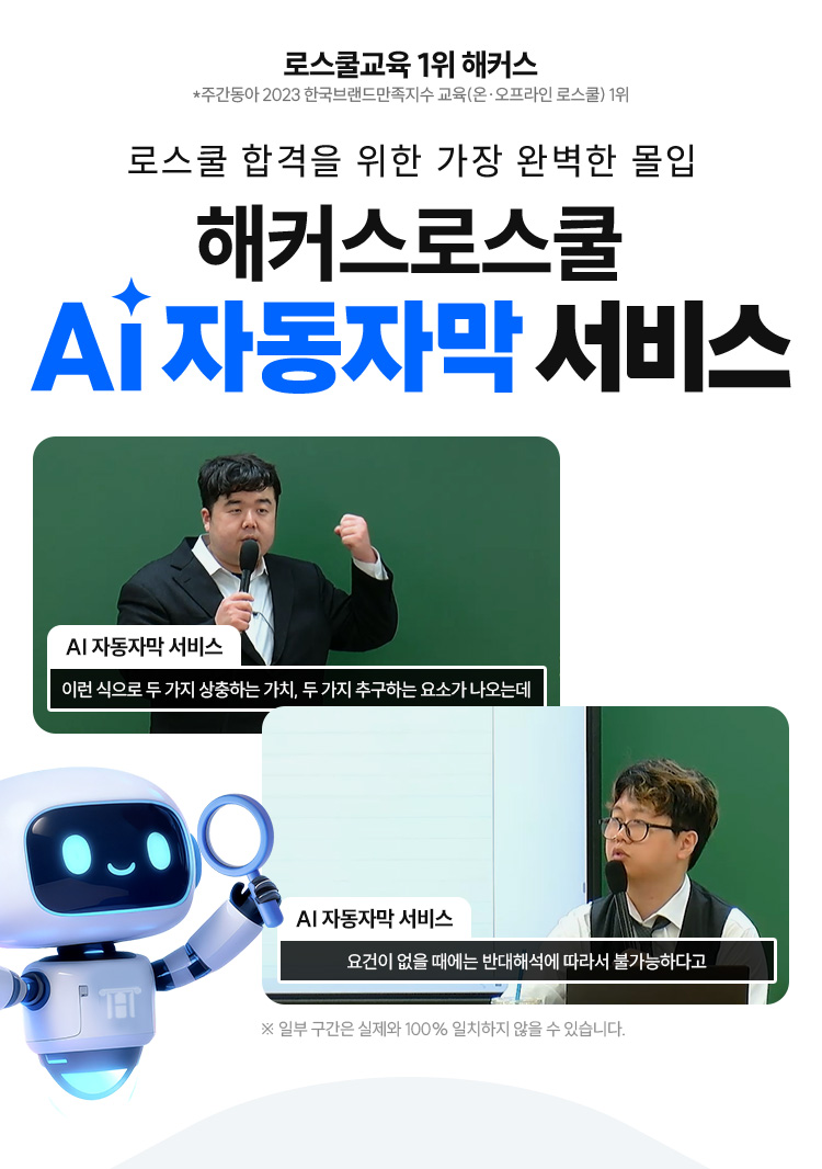 로스쿨 AI 자동자막 서비스