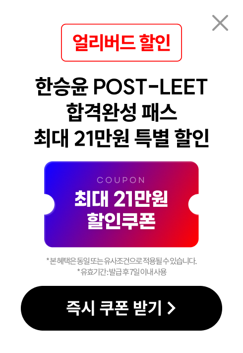 해커스로스쿨