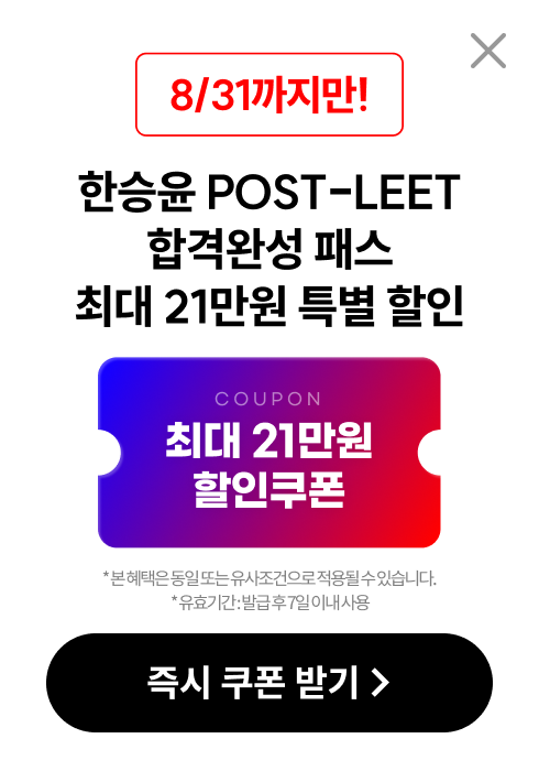 해커스로스쿨