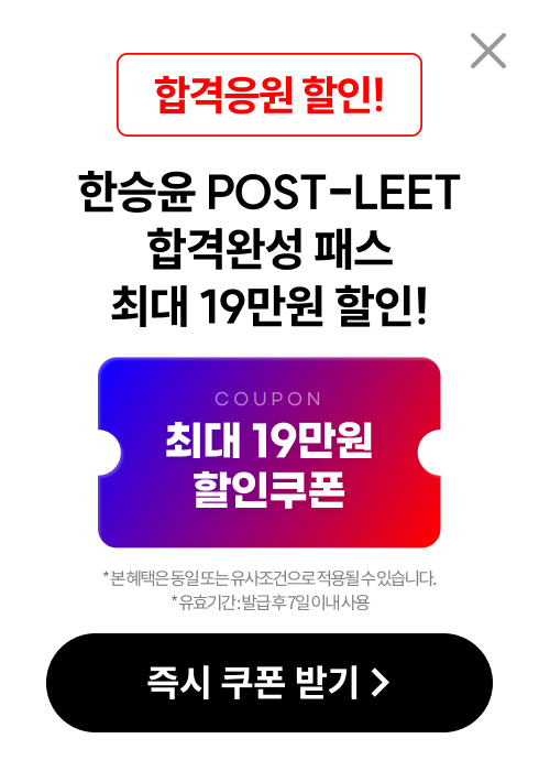 해커스로스쿨