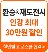 환승&재도전