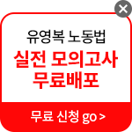 해커스노무사