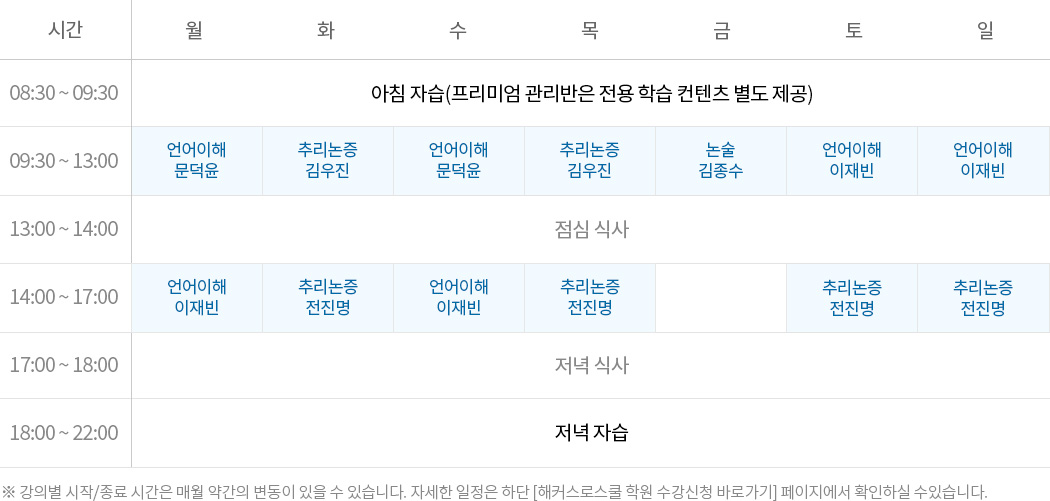 1~4월 학원강의 시간표