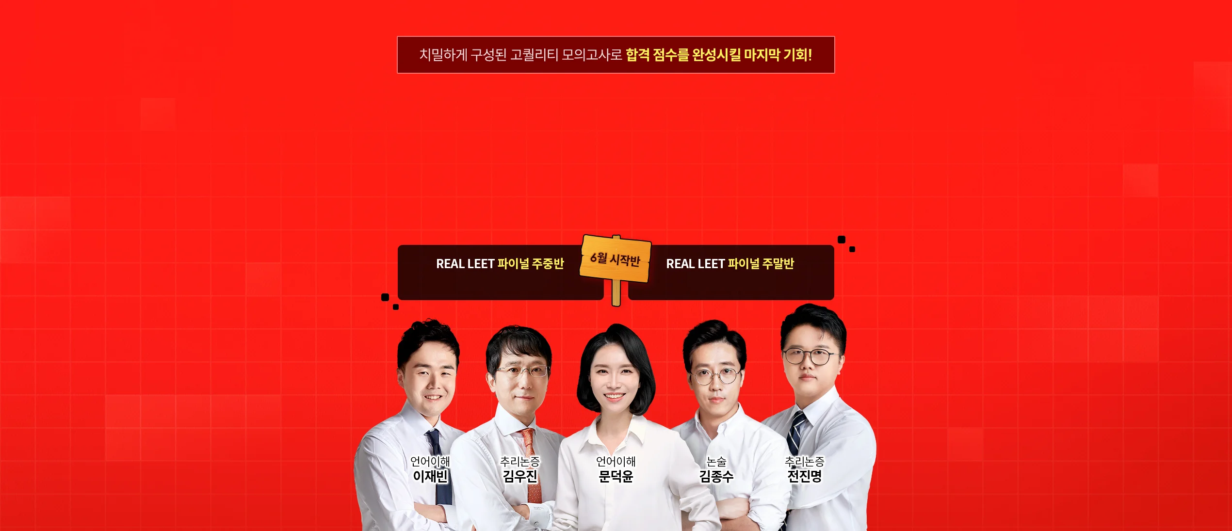 해커스로스쿨