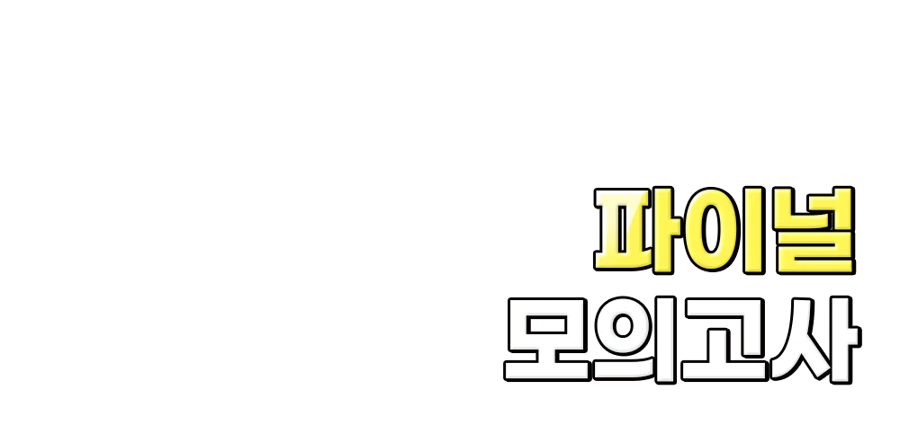 해커스로스쿨