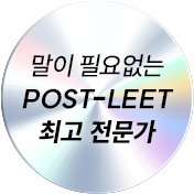 해커스로스쿨