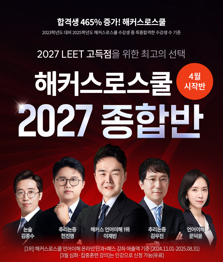 해커스로스쿨
