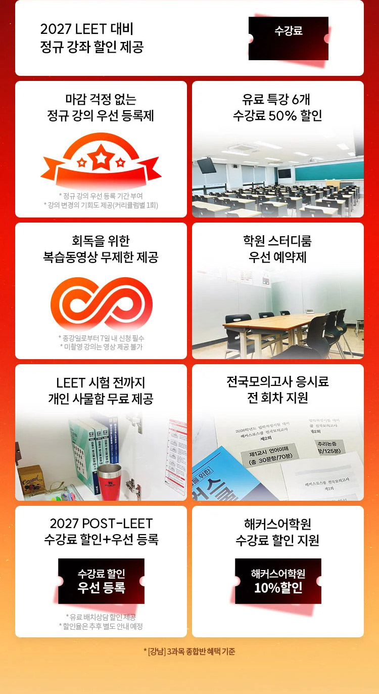 해커스로스쿨
