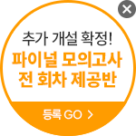 해커스 로스쿨 2027 LEET 5월 파이널 모의고사