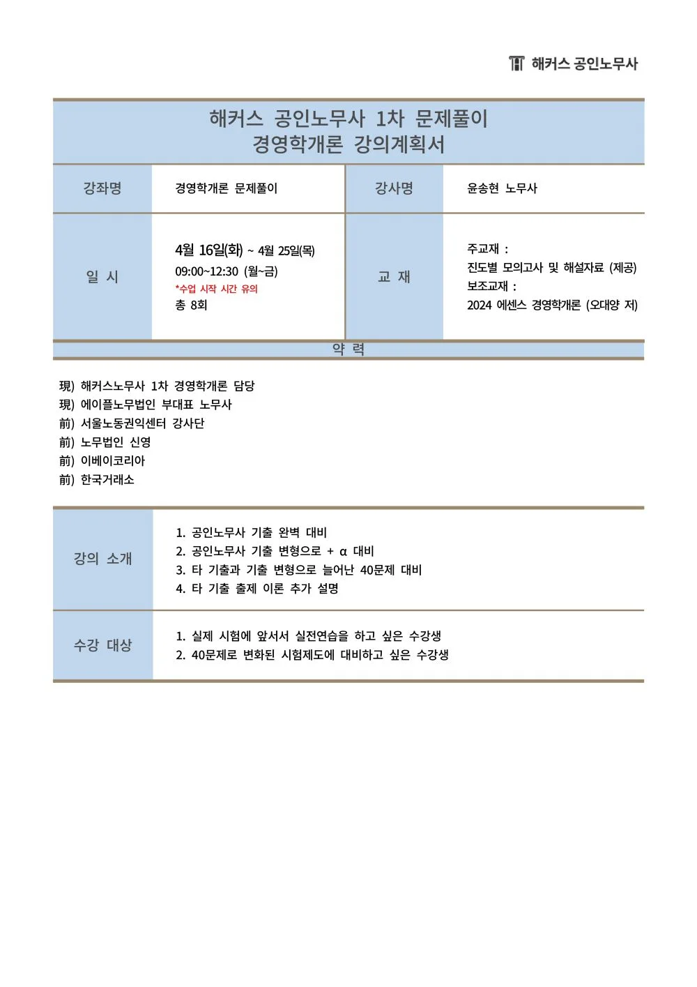 강의계획서 | 해커스 법아카데미 학원