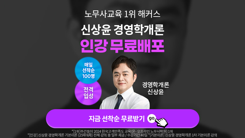 신상윤 경영학개론 입성 프로모션