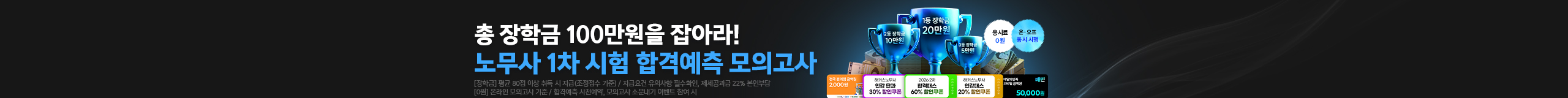 2026 노무사 1차 합격예측모의고사